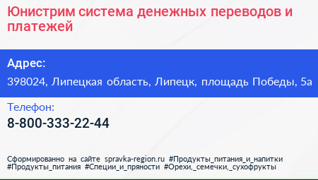 Юнистрим система денежных переводов и платежей - визитка
