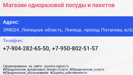 Магазин одноразовой посуды и пакетов - визитка