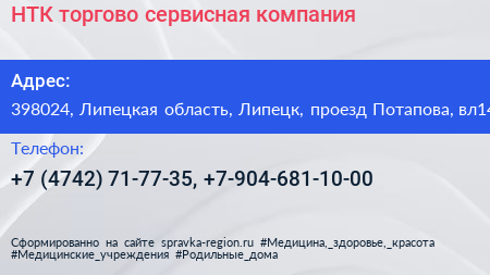 НТК торгово сервисная компания - визитка