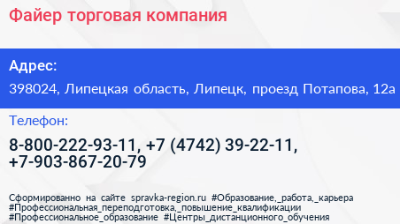 Файер торговая компания - визитка