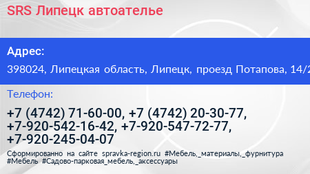 SRS Липецк автоателье - визитка