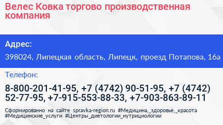 Велес Ковка торгово производственная компания - визитка