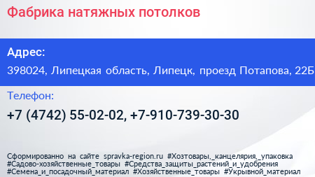 Фабрика натяжных потолков - визитка