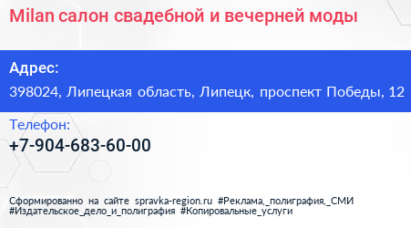 Milan салон свадебной и вечерней моды - визитка