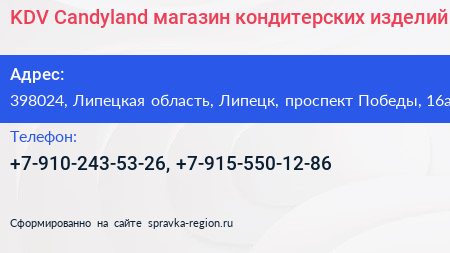 KDV Candyland магазин кондитерских изделий - визитка