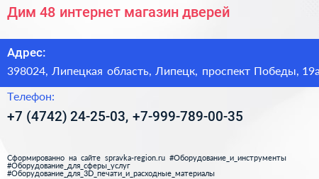 Дим 48 интернет магазин дверей - визитка