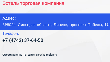 Эстель торговая компания - визитка