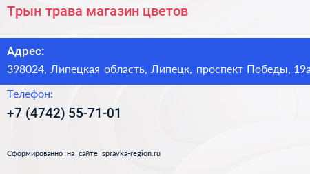 Трын трава магазин цветов - визитка