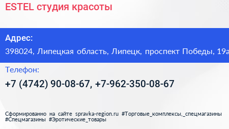 ESTEL студия красоты - визитка