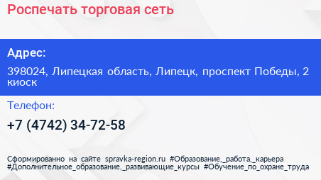 Роспечать торговая сеть - визитка