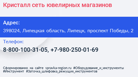 Кристалл сеть ювелирных магазинов - визитка