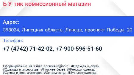 Б У тик комиссионный магазин - визитка