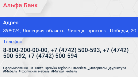 Альфа Банк - визитка
