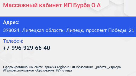 Массажный кабинет ИП Бурба О А  - визитка