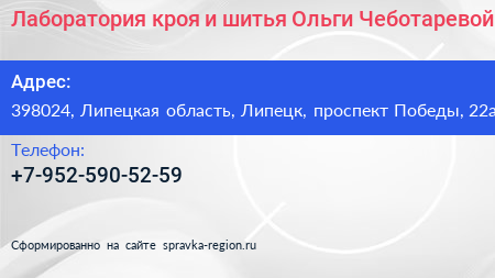 Лаборатория кроя и шитья Ольги Чеботаревой - визитка