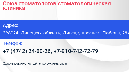 Союз стоматологов стоматологическая клиника - визитка