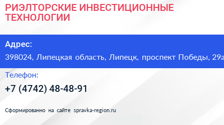 РИЭЛТОРСКИЕ ИНВЕСТИЦИОННЫЕ ТЕХНОЛОГИИ - визитка