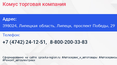 Комус торговая компания - визитка