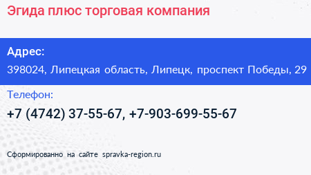 Эгида плюс торговая компания - визитка