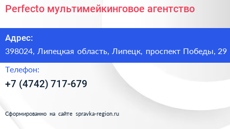Perfecto мультимейкинговое агентство - визитка
