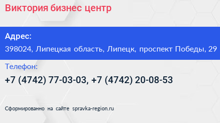 Виктория бизнес центр - визитка