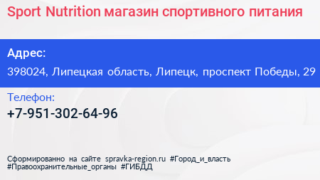 Sport Nutrition магазин спортивного питания - визитка