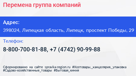 Перемена группа компаний - визитка