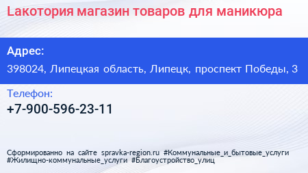 Lакотория магазин товаров для маникюра - визитка