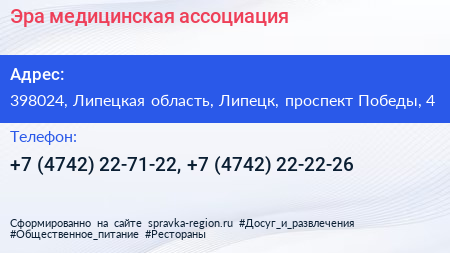 Эра медицинская ассоциация - визитка