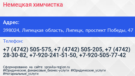 Немецкая химчистка - визитка