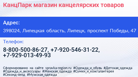 КанцПарк магазин канцелярских товаров - визитка
