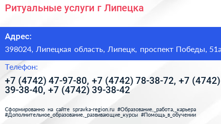 Ритуальные услуги г Липецка - визитка