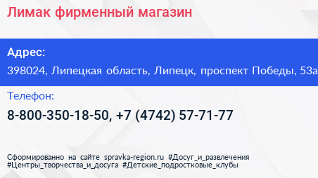 Лимак фирменный магазин - визитка