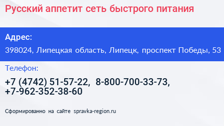 Русский аппетит сеть быстрого питания - визитка