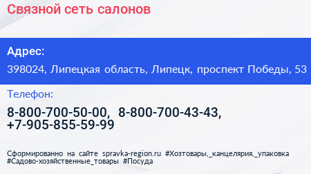 Связной сеть салонов - визитка
