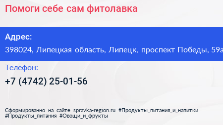 Помоги себе сам фитолавка - визитка