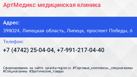 АртМедикс медицинская клиника - визитка