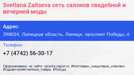 Svetlana Zaitseva сеть салонов свадебной и вечерней моды - визитка