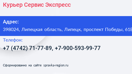 Курьер Сервис Экспресс - визитка