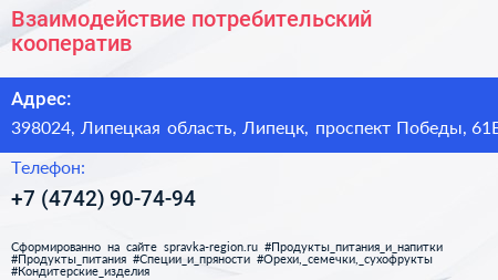 Взаимодействие потребительский кооператив - визитка