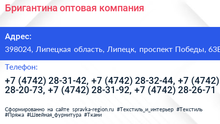 Бригантина оптовая компания - визитка