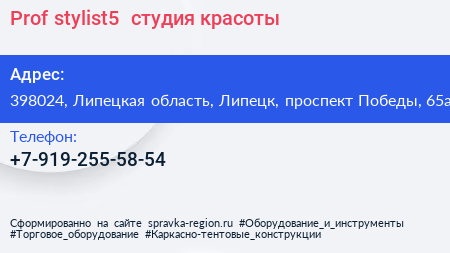 Prof stylist5+ студия красоты - визитка