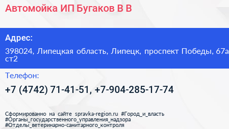 Автомойка ИП Бугаков В В  - визитка