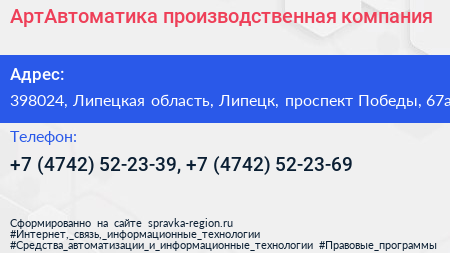 АртАвтоматика производственная компания - визитка