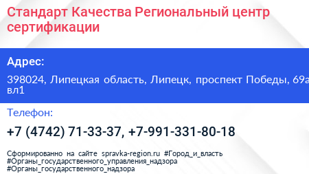 Стандарт Качества Региональный центр сертификации - визитка