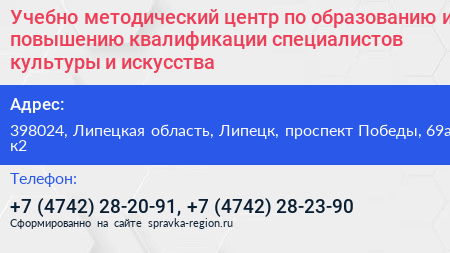 Учебно методический центр по образованию и повышению квалификации специалистов культуры и искусства - визитка