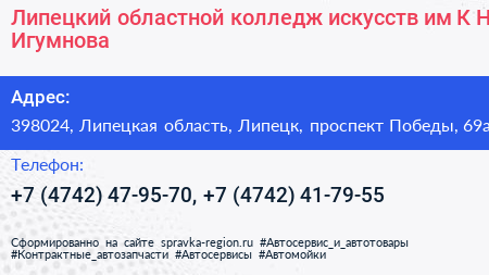 Липецкий областной колледж искусств им К Н Игумнова - визитка