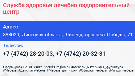 Служба здоровья лечебно оздоровительный центр - визитка