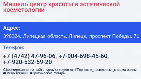 Мишель центр красоты и эстетической косметологии - визитка