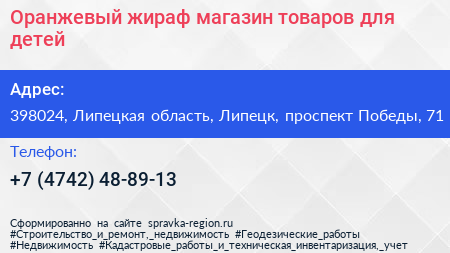 Оранжевый жираф магазин товаров для детей - визитка